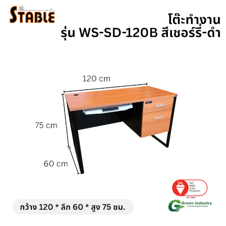 โต๊ะคอมพิวเตอร์ STABLE รุ่น WS-SD-120B 120 ซม. สีเชอร์รี่-ดำ_1